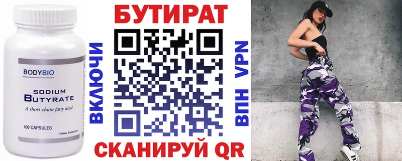 БУТИРАТ BDO 33%  Калининград 